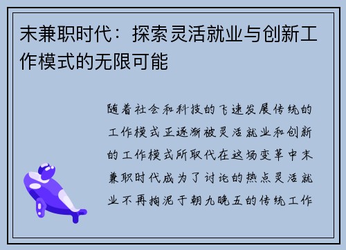 /uploads/images/20250520/mo-jian-zhi-shi-dai-tan-suo-ling-huo-jiu-ye-yu-chuang-xin-gong-zuo-mo-shi-de-wu-xian-ke-neng.webp