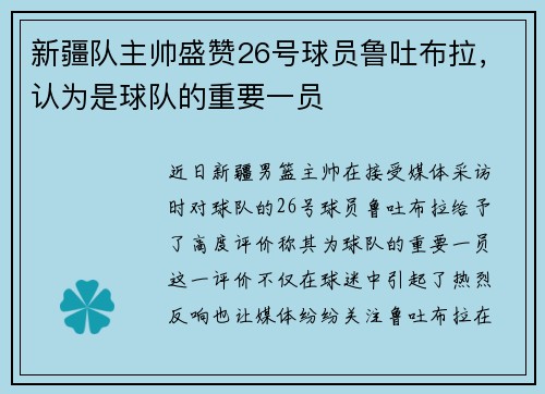 /uploads/images/20250520/xin-jiang-dui-zhu-shuai-sheng-zan-26-hao-qiu-yuan-lu-tu-bu-la-ren-wei-shi-qiu-dui-de-zhong-yao-yi-yuan.webp