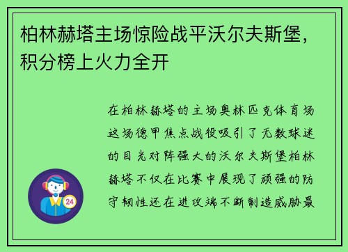 /uploads/images/20250521/bo-lin-he-ta-zhu-chang-jing-xian-zhan-ping-wo-er-fu-si-bao-ji-fen-bang-shang-huo-li-quan-kai.webp