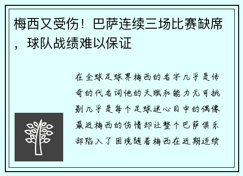 /uploads/images/20250521/mei-xi-you-shou-shang-ba-sa-lian-xu-san-chang-bi-sai-que-xi-qiu-dui-zhan-ji-nan-yi-bao-zheng.webp