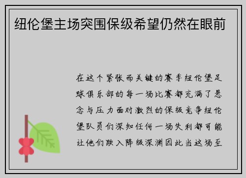 纽伦堡主场突围保级希望仍然在眼前