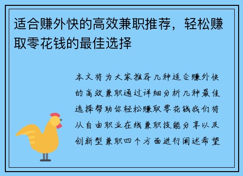 适合赚外快的高效兼职推荐，轻松赚取零花钱的最佳选择
