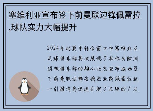 塞维利亚宣布签下前曼联边锋佩雷拉,球队实力大幅提升