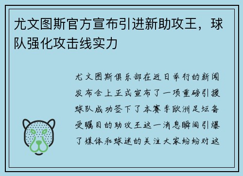 尤文图斯官方宣布引进新助攻王，球队强化攻击线实力