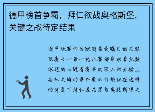 德甲榜首争霸，拜仁欲战奥格斯堡，关键之战待定结果