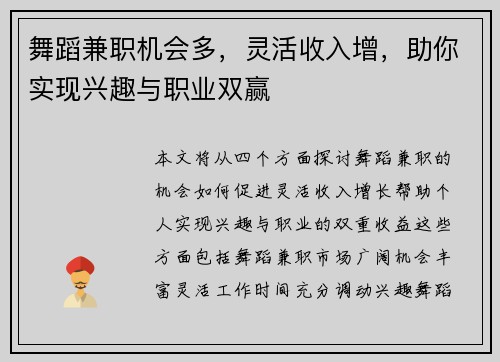 舞蹈兼职机会多，灵活收入增，助你实现兴趣与职业双赢