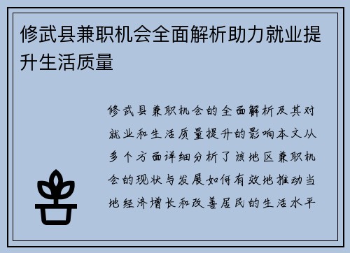 修武县兼职机会全面解析助力就业提升生活质量