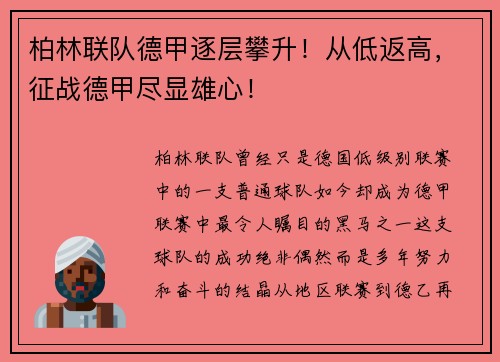 柏林联队德甲逐层攀升！从低返高，征战德甲尽显雄心！