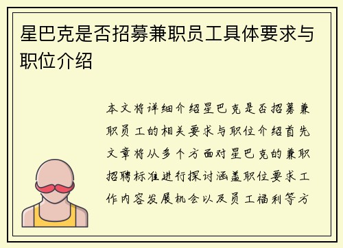 星巴克是否招募兼职员工具体要求与职位介绍
