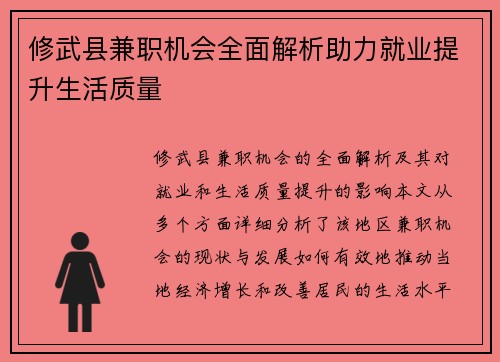 修武县兼职机会全面解析助力就业提升生活质量