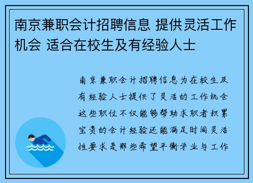 南京兼职会计招聘信息 提供灵活工作机会 适合在校生及有经验人士