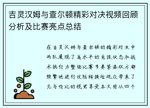 吉灵汉姆与查尔顿精彩对决视频回顾分析及比赛亮点总结