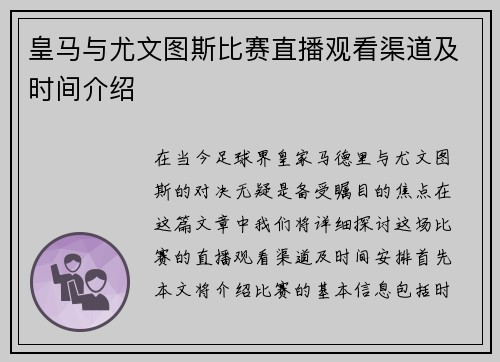 皇马与尤文图斯比赛直播观看渠道及时间介绍