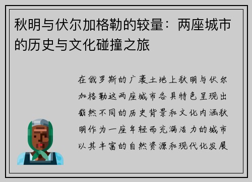 秋明与伏尔加格勒的较量：两座城市的历史与文化碰撞之旅