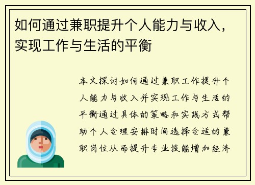 如何通过兼职提升个人能力与收入，实现工作与生活的平衡