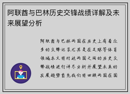 阿联酋与巴林历史交锋战绩详解及未来展望分析
