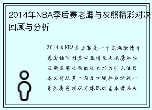 /uploads/images/20250622/2014-nian-nba-ji-hou-sai-lao-ying-yu-hui-xiong-jing-cai-dui-jue-hui-gu-yu-fen-xi.webp