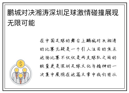 /uploads/images/20250622/peng-cheng-dui-jue-xiang-tao-shen-zhen-zu-qiu-ji-qing-peng-zhuang-zhan-xian-wu-xian-ke-neng.webp