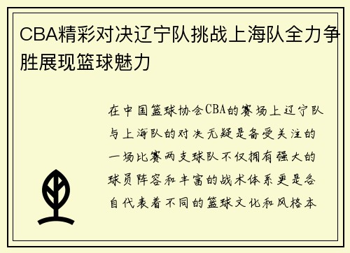 /uploads/images/20250623/cba-jing-cai-dui-jue-liao-ning-dui-tiao-zhan-shang-hai-dui-quan-li-zheng-sheng-zhan-xian-lan-qiu-mei-li.webp