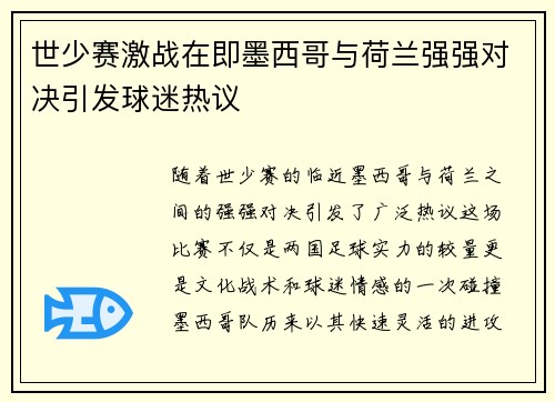 /uploads/images/20250623/shi-shao-sai-ji-zhan-zai-ji-mo-xi-ge-yu-he-lan-qiang-qiang-dui-jue-yin-fa-qiu-mi-re-yi.webp