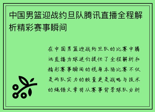/uploads/images/20250623/zhong-guo-nan-lan-ying-zhan-yue-dan-dui-teng-xun-zhi-bo-quan-cheng-jie-xi-jing-cai-sai-shi-shun-jian.webp