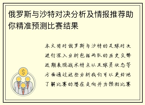 /uploads/images/20250624/e-luo-si-yu-sha-te-dui-jue-fen-xi-ji-qing-bao-tui-jian-zhu-ni-jing-zhun-yu-ce-bi-sai-jie-guo.webp