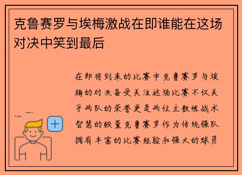 /uploads/images/20250624/ke-lu-sai-luo-yu-ai-mei-ji-zhan-zai-ji-shui-neng-zai-zhe-chang-dui-jue-zhong-xiao-dao-zui-hou.webp