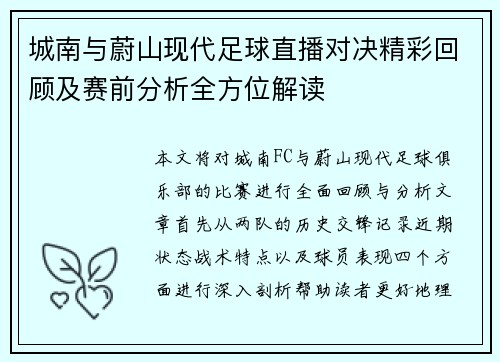 /uploads/images/20250625/cheng-nan-yu-wei-shan-xian-dai-zu-qiu-zhi-bo-dui-jue-jing-cai-hui-gu-ji-sai-qian-fen-xi-quan-fang-wei-jie-du.webp