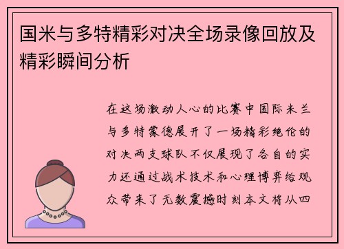 国米与多特精彩对决全场录像回放及精彩瞬间分析