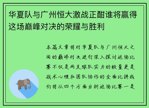/uploads/images/20250625/hua-xia-dui-yu-guang-zhou-heng-da-ji-zhan-zheng-han-shui-jiang-ying-de-zhe-chang-dian-feng-dui-jue-de-rong-yao-yu-sheng-li.webp