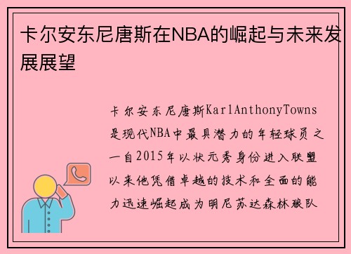 /uploads/images/20250625/ka-er-an-dong-ni-tang-si-zai-nba-de-jue-qi-yu-wei-lai-fa-zhan-zhan-wang.webp