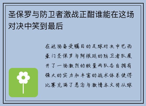 /uploads/images/20250625/sheng-bao-luo-yu-fang-wei-zhe-ji-zhan-zheng-han-shui-neng-zai-zhe-chang-dui-jue-zhong-xiao-dao-zui-hou.webp