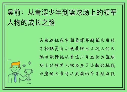 /uploads/images/20250625/wu-qian-cong-qing-se-shao-nian-dao-lan-qiu-chang-shang-de-ling-jun-ren-wu-de-cheng-zhang-zhi-lu.webp