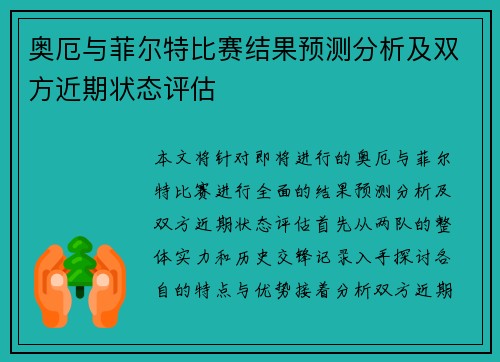 /uploads/images/20250626/ao-e-yu-fei-er-te-bi-sai-jie-guo-yu-ce-fen-xi-ji-shuang-fang-jin-qi-zhuang-tai-ping-gu.webp