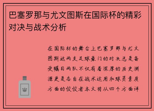 /uploads/images/20250626/ba-sai-luo-na-yu-you-wen-tu-si-zai-guo-ji-bei-de-jing-cai-dui-jue-yu-zhan-shu-fen-xi.webp