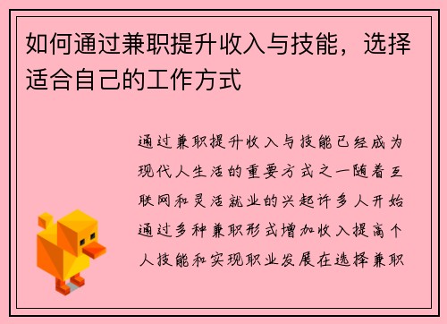 /uploads/images/20250626/ru-he-tong-guo-jian-zhi-ti-sheng-shou-ru-yu-ji-neng-xuan-ze-shi-he-zi-ji-de-gong-zuo-fang-shi.webp