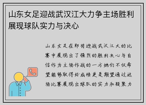 山东女足迎战武汉江大力争主场胜利展现球队实力与决心