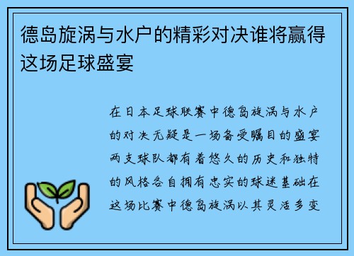 /uploads/images/20250628/de-dao-xuan-wo-yu-shui-hu-de-jing-cai-dui-jue-shui-jiang-ying-de-zhe-chang-zu-qiu-sheng-yan.webp