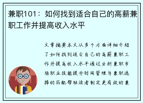 /uploads/images/20250629/jian-zhi-101-ru-he-zhao-dao-shi-he-zi-ji-de-gao-xin-jian-zhi-gong-zuo-bing-ti-gao-shou-ru-shui-ping.webp