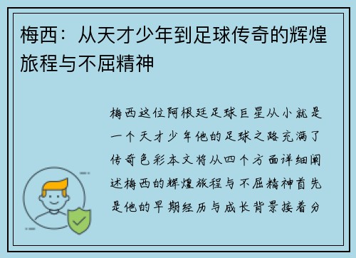 /uploads/images/20250629/mei-xi-cong-tian-cai-shao-nian-dao-zu-qiu-chuan-qi-de-hui-huang-lyu-cheng-yu-bu-qu-jing-shen.webp