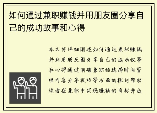 /uploads/images/20250629/ru-he-tong-guo-jian-zhi-zhuan-qian-bing-yong-peng-you-quan-fen-xiang-zi-ji-de-cheng-gong-gu-shi-he-xin-de.webp