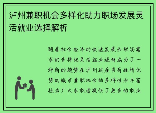 /uploads/images/20250630/lu-zhou-jian-zhi-ji-hui-duo-yang-hua-zhu-li-zhi-chang-fa-zhan-ling-huo-jiu-ye-xuan-ze-jie-xi.webp