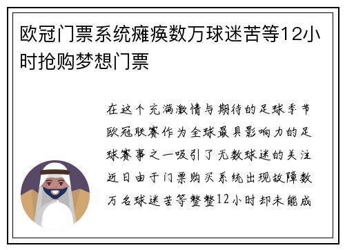 欧冠门票系统瘫痪数万球迷苦等12小时抢购梦想门票