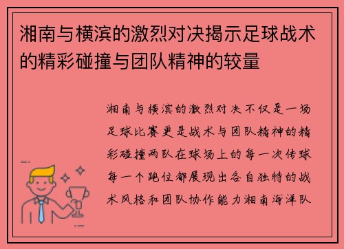 /uploads/images/20250630/xiang-nan-yu-heng-bin-de-ji-lie-dui-jue-jie-shi-zu-qiu-zhan-shu-de-jing-cai-peng-zhuang-yu-tuan-dui-jing-shen-de-jiao-liang.webp