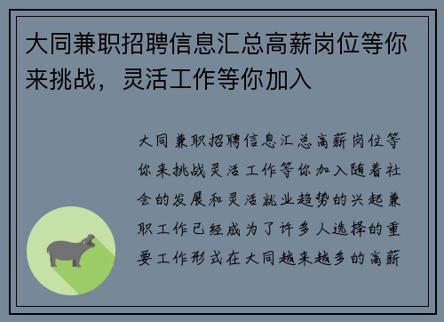 大同兼职招聘信息汇总高薪岗位等你来挑战，灵活工作等你加入
