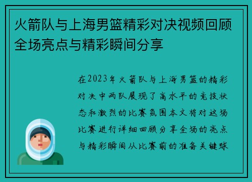 /uploads/images/20250701/huo-jian-dui-yu-shang-hai-nan-lan-jing-cai-dui-jue-shi-pin-hui-gu-quan-chang-liang-dian-yu-jing-cai-shun-jian-fen-xiang.webp