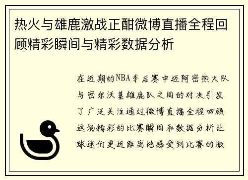 /uploads/images/20250701/re-huo-yu-xiong-lu-ji-zhan-zheng-han-wei-bo-zhi-bo-quan-cheng-hui-gu-jing-cai-shun-jian-yu-jing-cai-shu-ju-fen-xi.webp