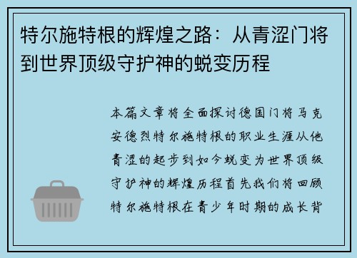 /uploads/images/20250701/te-er-shi-te-gen-de-hui-huang-zhi-lu-cong-qing-se-men-jiang-dao-shi-jie-ding-ji-shou-hu-shen-de-tui-bian-li-cheng.webp