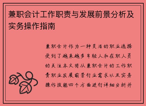 /uploads/images/20250702/jian-zhi-kuai-ji-gong-zuo-zhi-ze-yu-fa-zhan-qian-jing-fen-xi-ji-shi-wu-cao-zuo-zhi-nan.webp