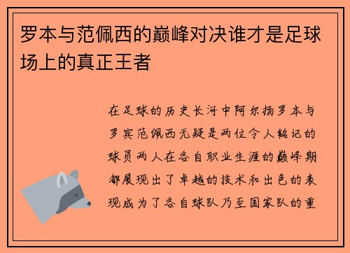 /uploads/images/20250702/luo-ben-yu-fan-pei-xi-de-dian-feng-dui-jue-shui-cai-shi-zu-qiu-chang-shang-di-zhen-zheng-wang-zhe.webp